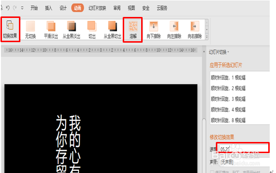 怎么使用PPT文档制作海报