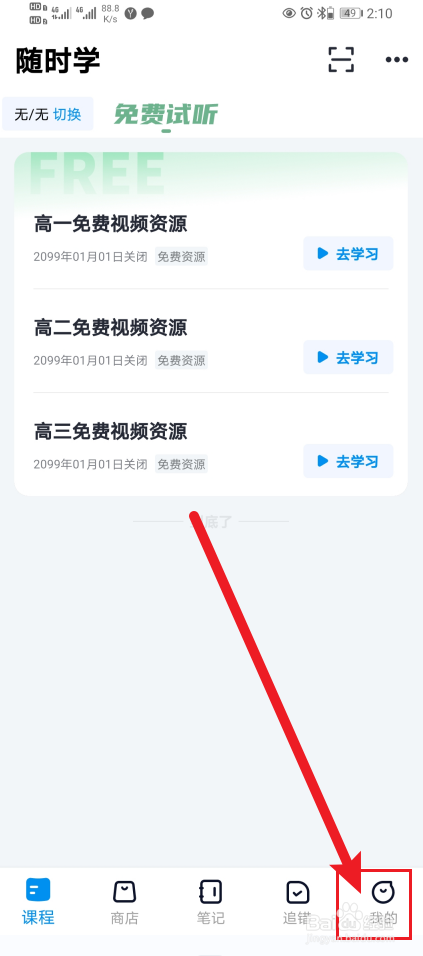 怎么开启简单一百App错题自动加入错题本？