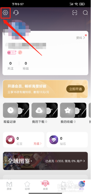 漫播APP怎么开启青少年模式