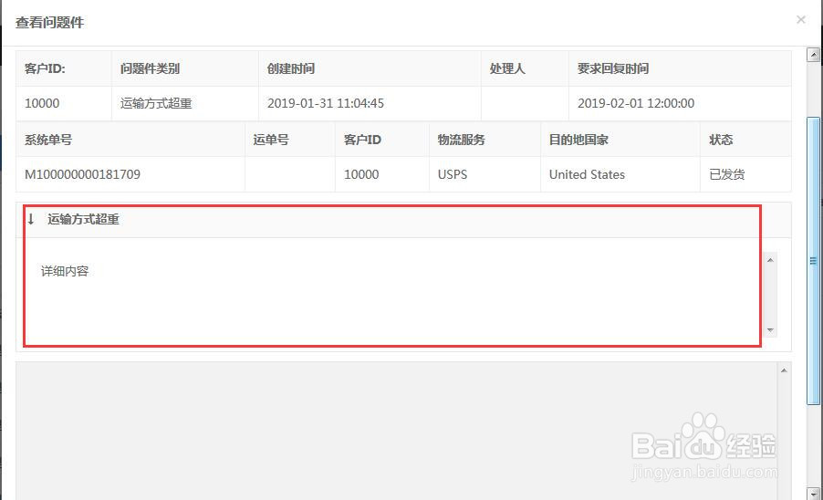 麦哲伦跨境电商货代系统M-LMS问题件处理