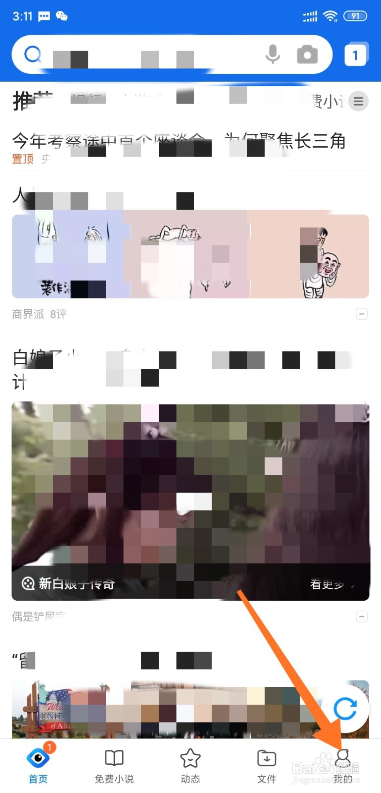 手机QQ浏览器如何调整字体大小