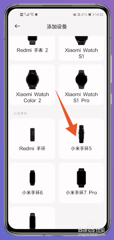 小米手环3怎么连接手机