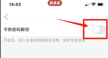 拼多多在哪里取消手势密码解锁功能