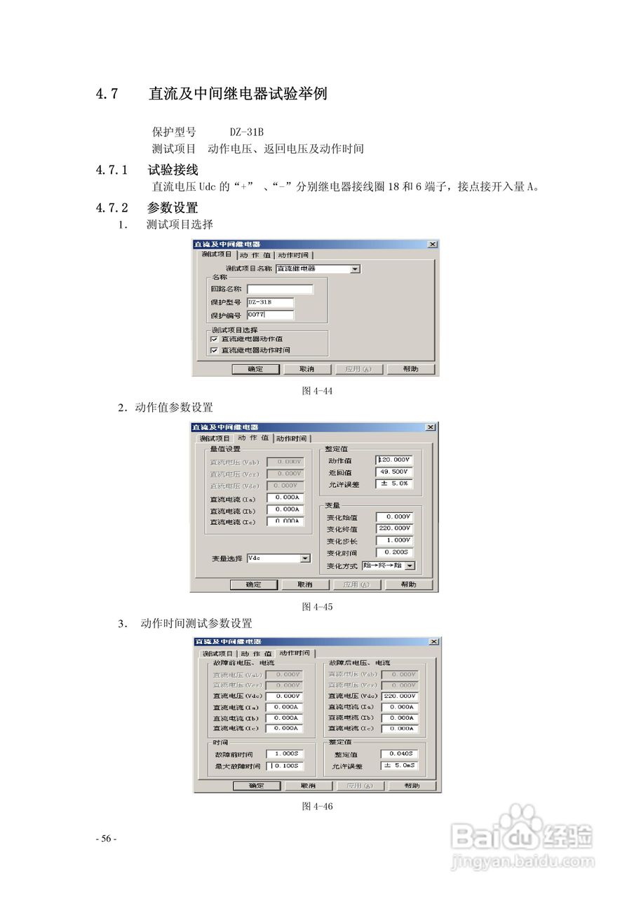 PW系列继电保护测试仪说明书:[7]