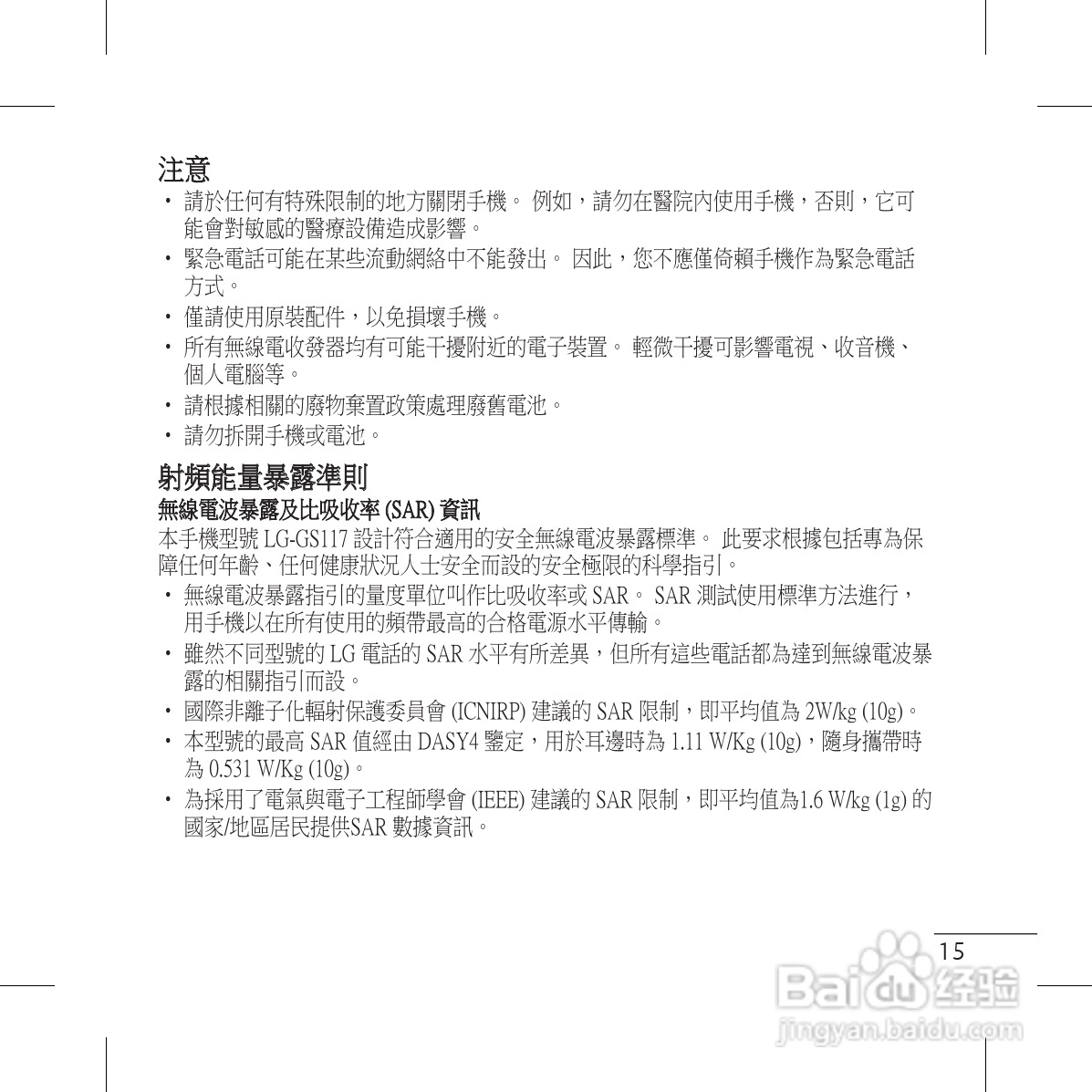 LG GS117手机使用说明书:[2]