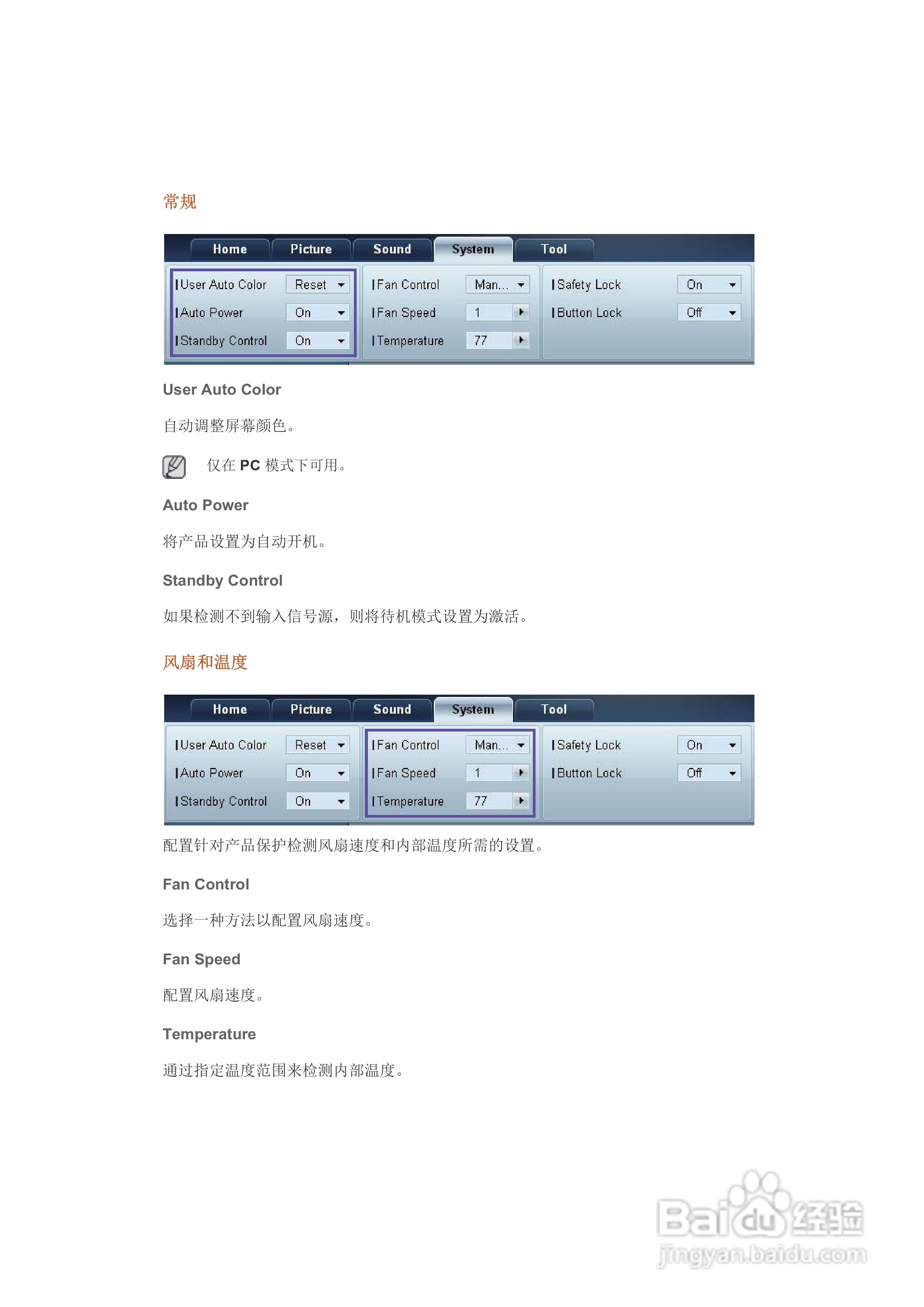 三星460DR-2液晶显示器使用说明书:[7]