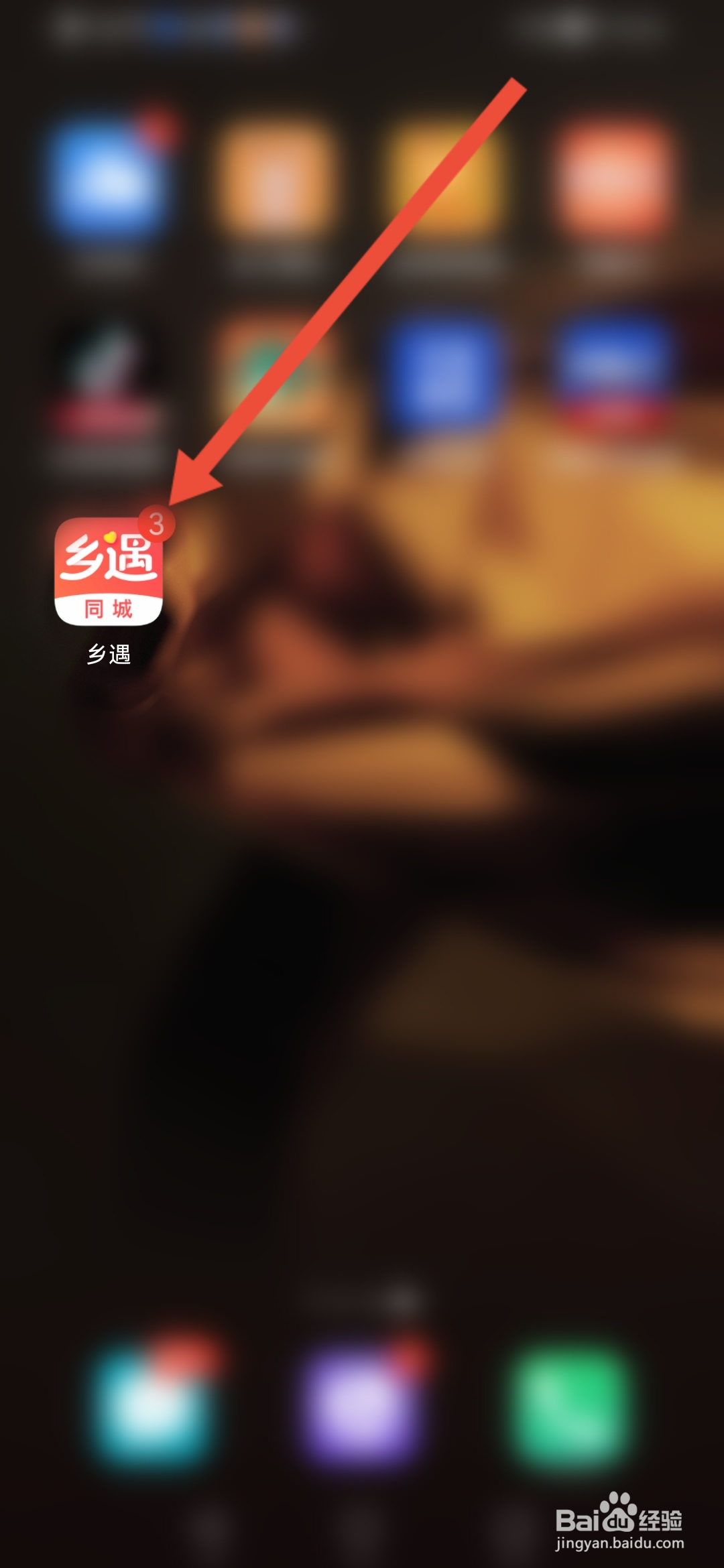 乡遇如何隐藏自己的魅力和等级