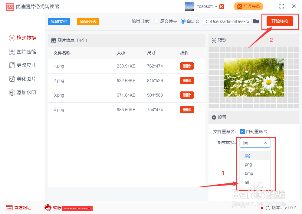 如何快速批量转换图片格式