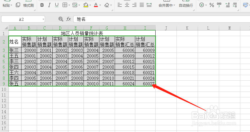 Excel，如何根据自己的需要建立数据透视图