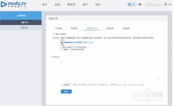 目睹直播新增工单功能使用操作步骤
