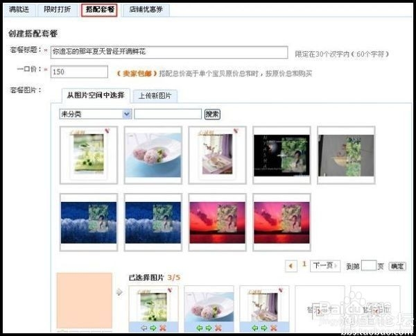 如何开网店之官方工具[搭配套餐]使用教程