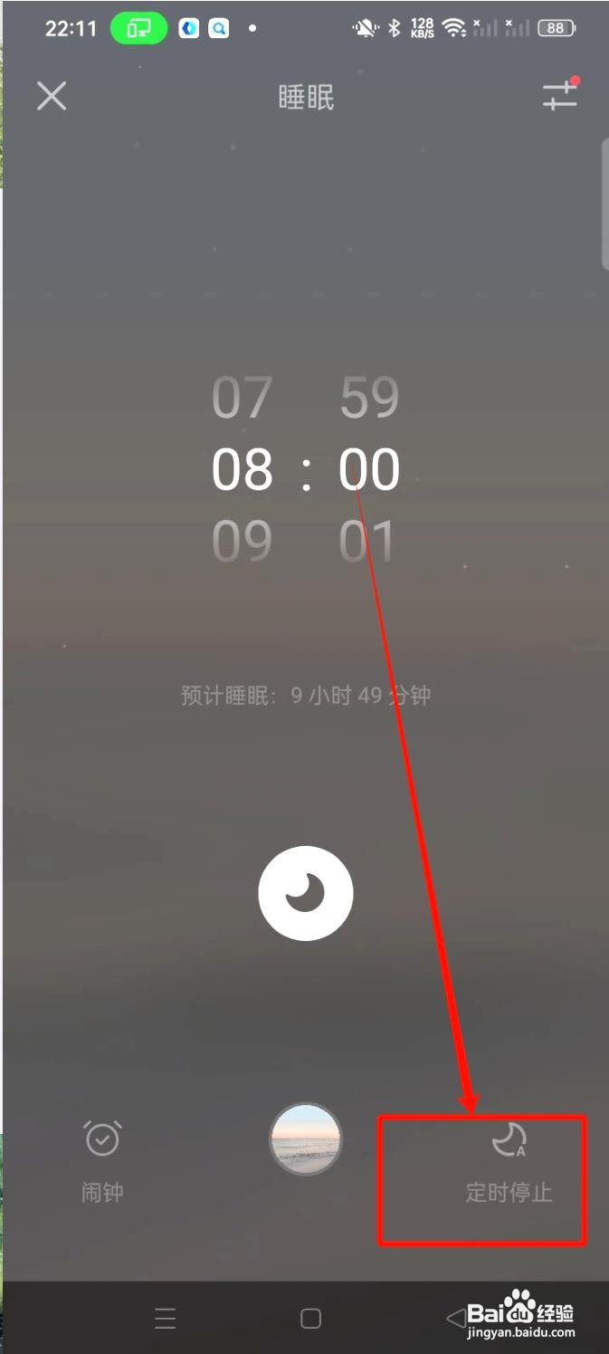 潮汐app如何设置睡眠闹钟定时停止