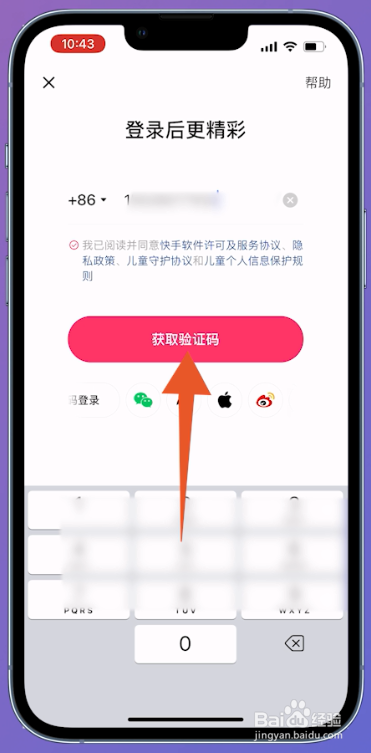 快手号怎么登录快手