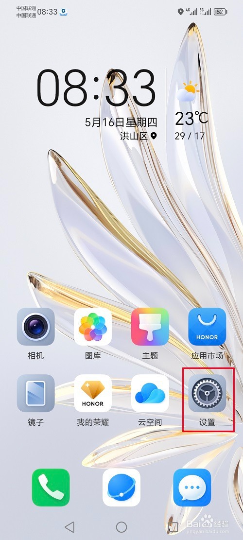 荣耀手机怎么设置阳光下可读性提升功能