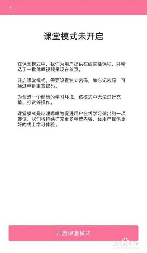 哔哩哔哩怎么关闭课堂模式