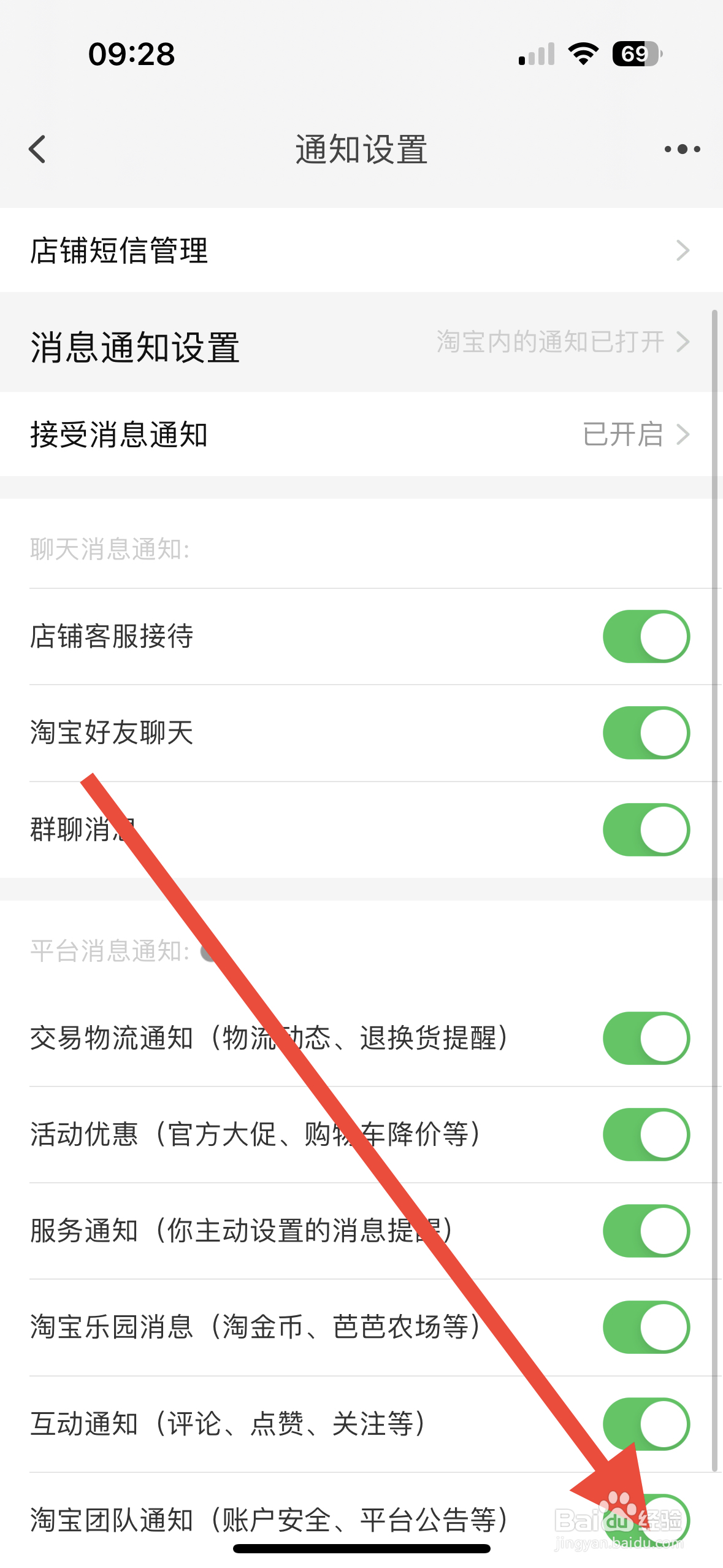 淘宝团队通知从哪开启