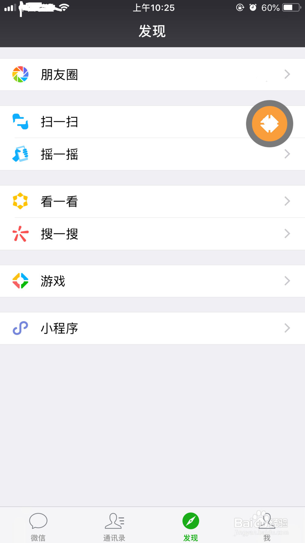 微信游戏的浮窗如何打开与关闭
