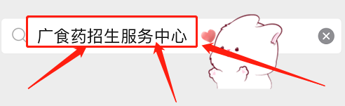 广食药新生如何了解学校基本信息#入学准备攻略#