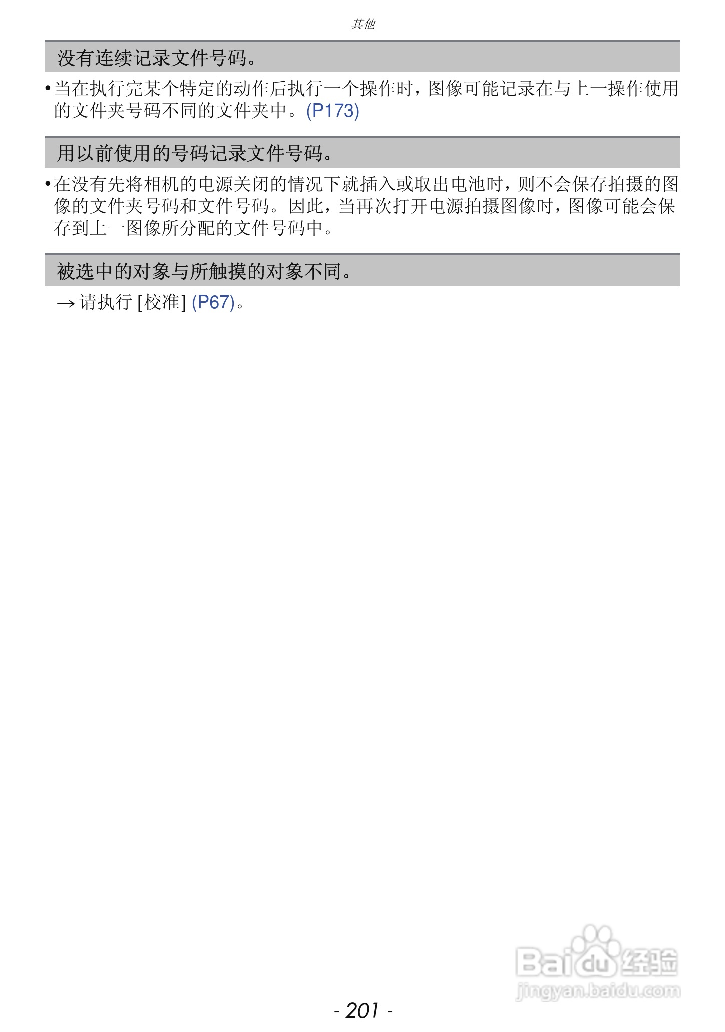 松下DMC-GF3数码相机使用说明书:[21]