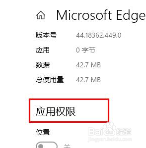 edge浏览器麦克风权限如何开