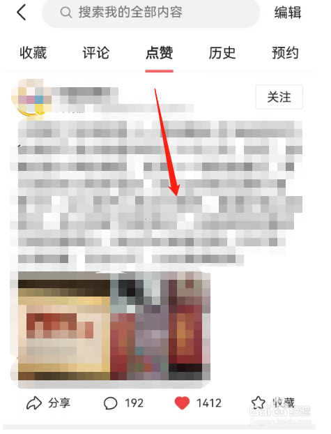 今日头条怎样查看点赞过的内容