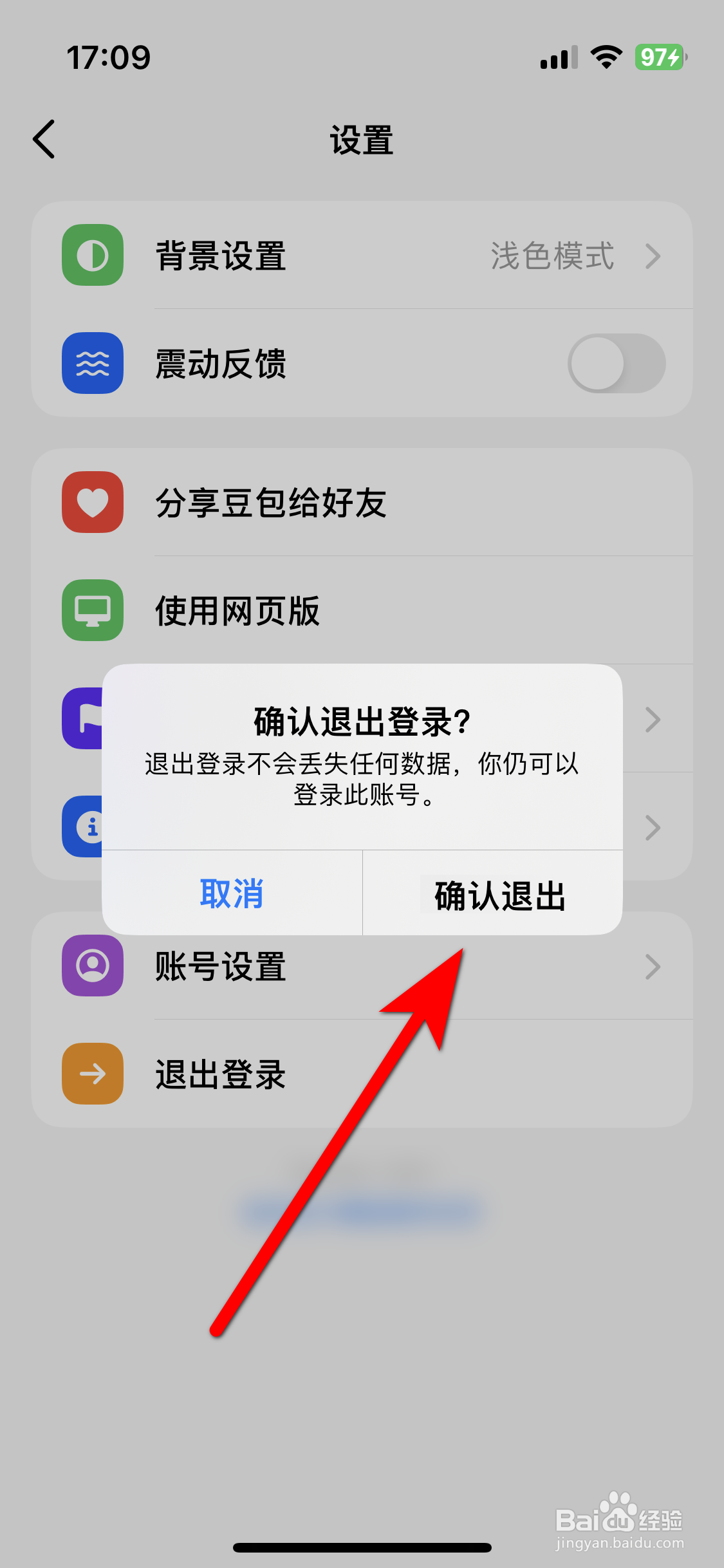豆包如何退出登录