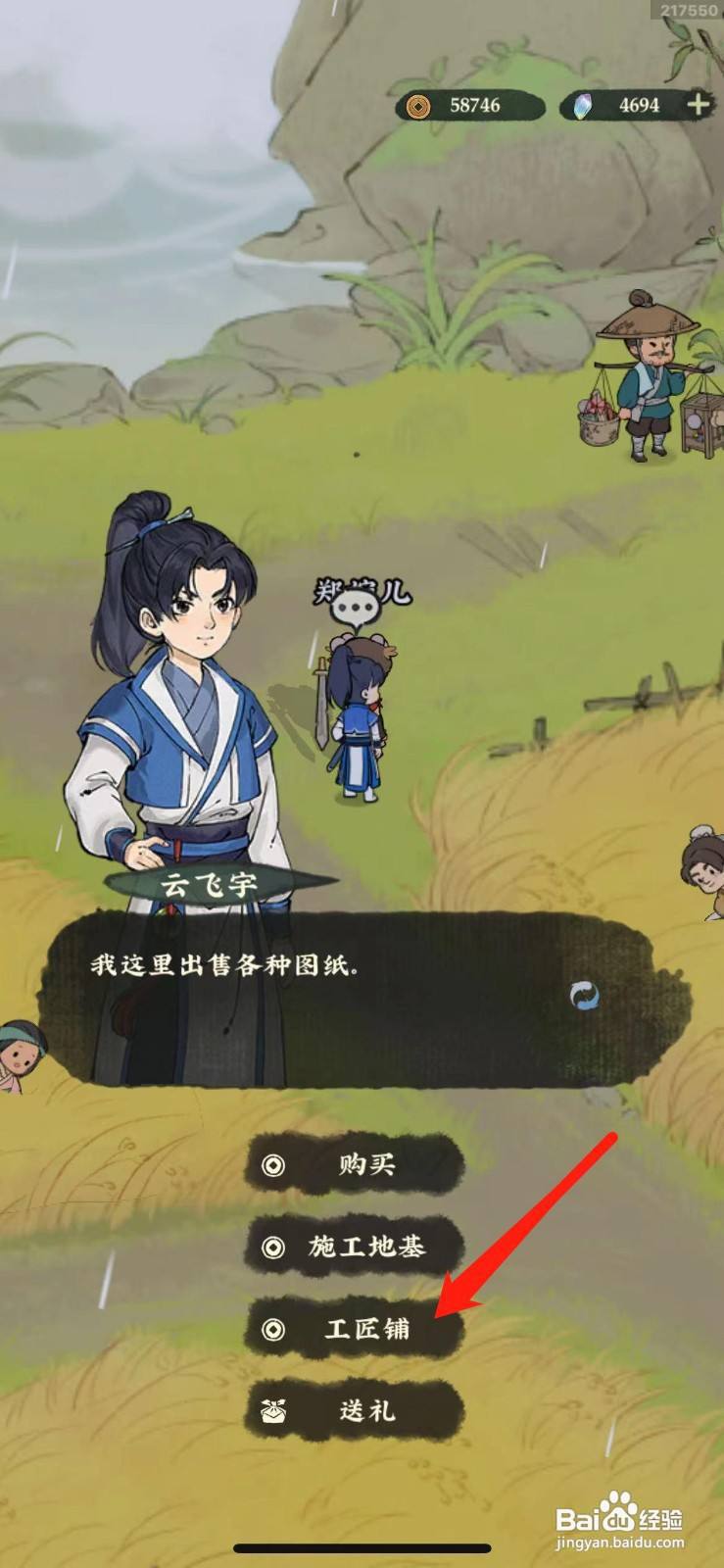 仙山小农如何将石锤升级为铁锤