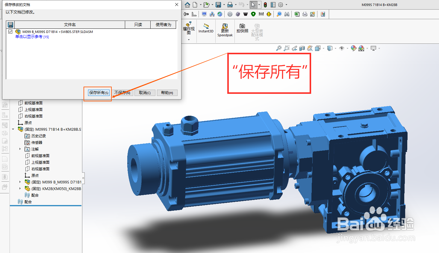 怎么在Solidworks提取step里的子装配体零部件