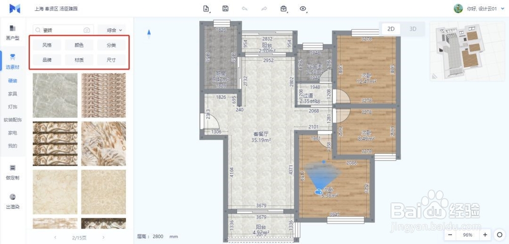如何在设计云快速完成全屋硬装设计