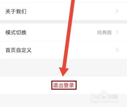 小翼管家怎么退出登录