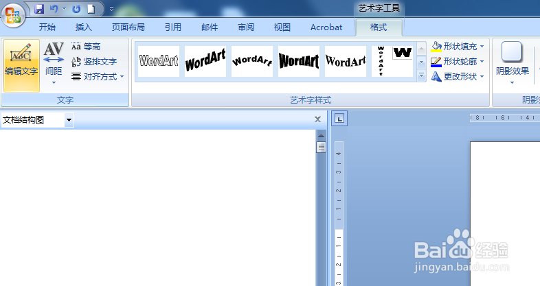 Word艺术字使用技巧1排版(编辑、调整间距等)