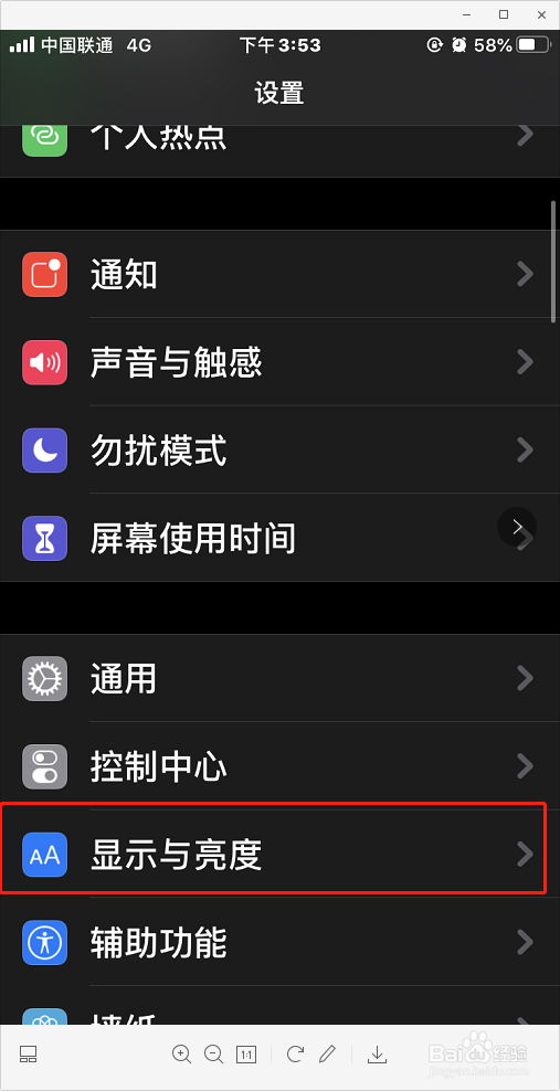 iOS版微信关闭深色模式