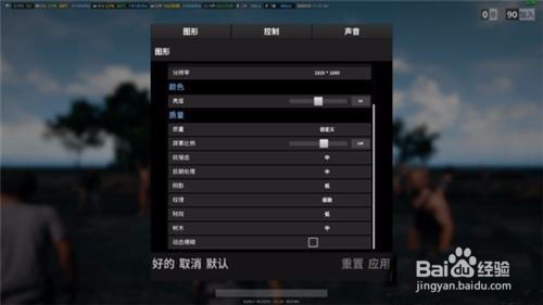 绝地求生大逃杀画面设置