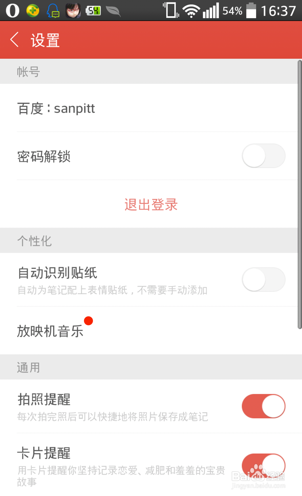 百度生活手记(语音、照片不失真)怎么安装使用?
