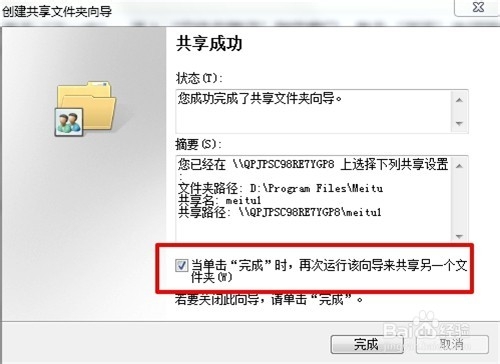 如何快速设置多个共享文件夹