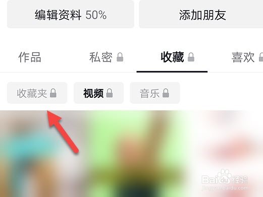 抖音怎么新建收藏夹