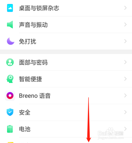 OPPO A5手机如何设置夜间护眼模式