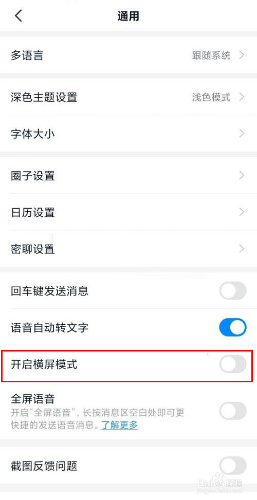 钉钉怎么开启横屏模式