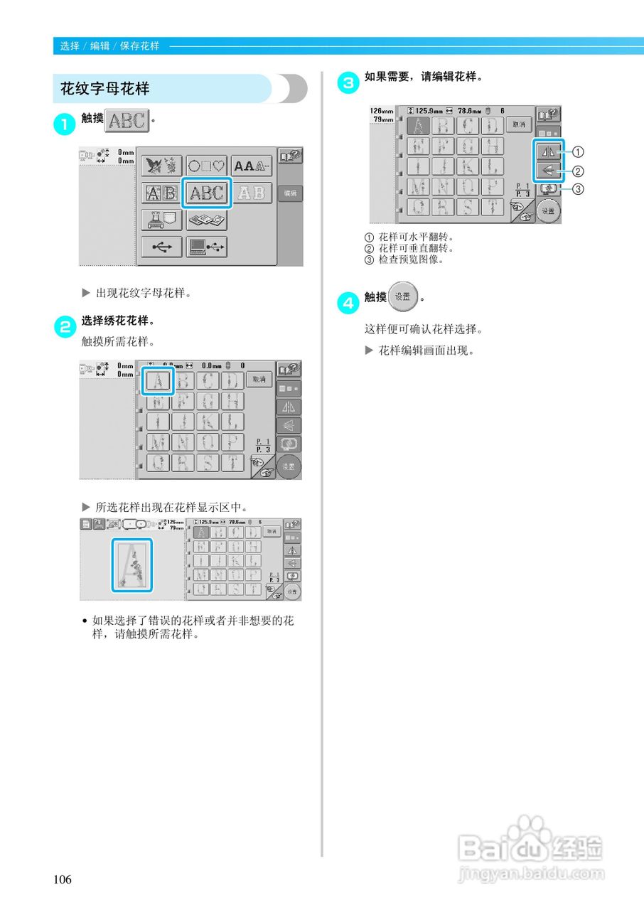 brother绣花机PR620使用说明书:[13]
