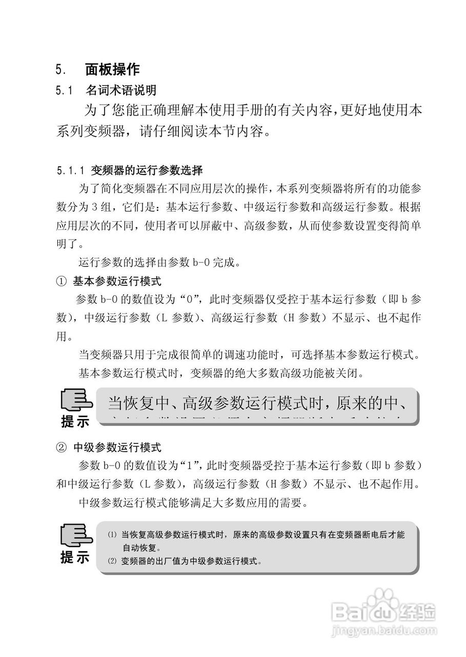 康沃CVF-P2-4T0110变频器说明书:[3]