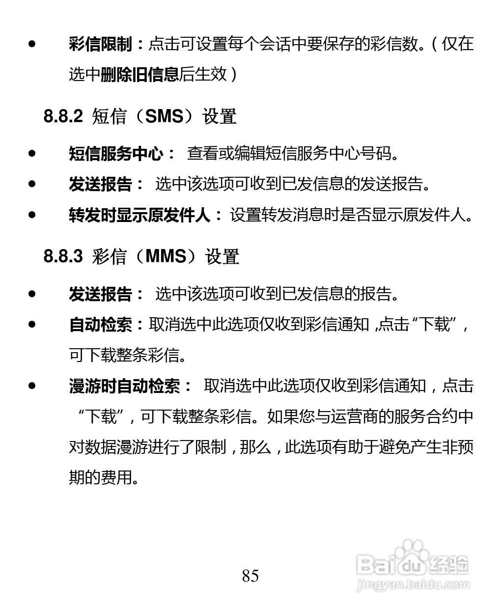 中兴 ZTE U880F手机说明书:[9]