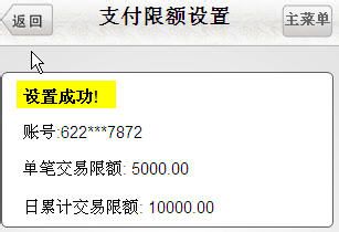 如何设置中国邮政储蓄银行手机银行的支付限额