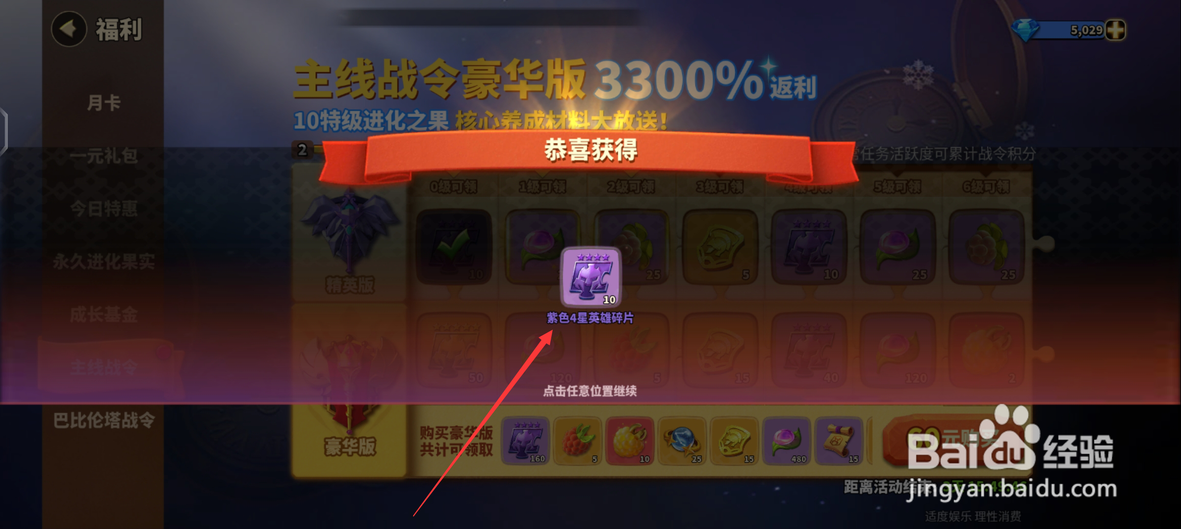 蚁族崛起主线战令奖励如何领取