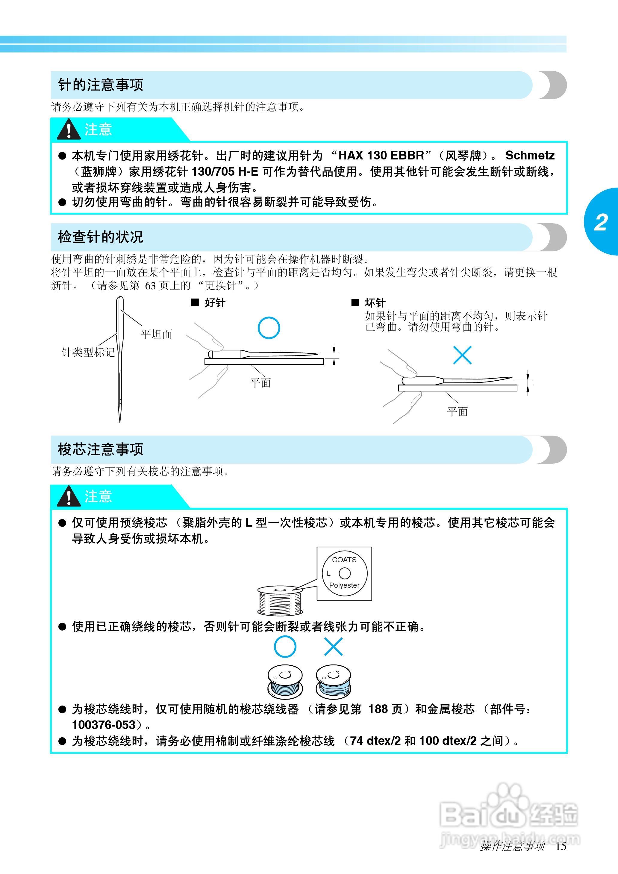 brother绣花机PR620使用说明书:[4]