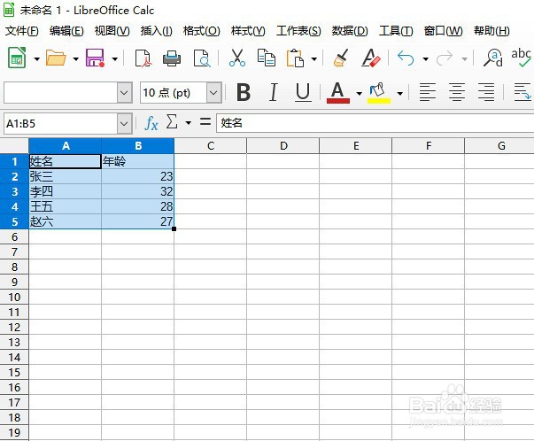 如何在LibreOffice工具使用DAVERAGE函数