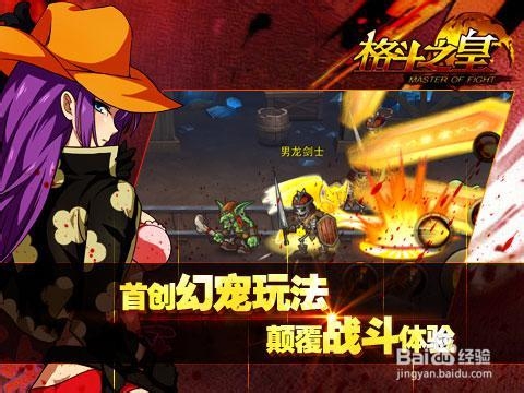 快人一步，《格斗之皇》快速冲级攻略