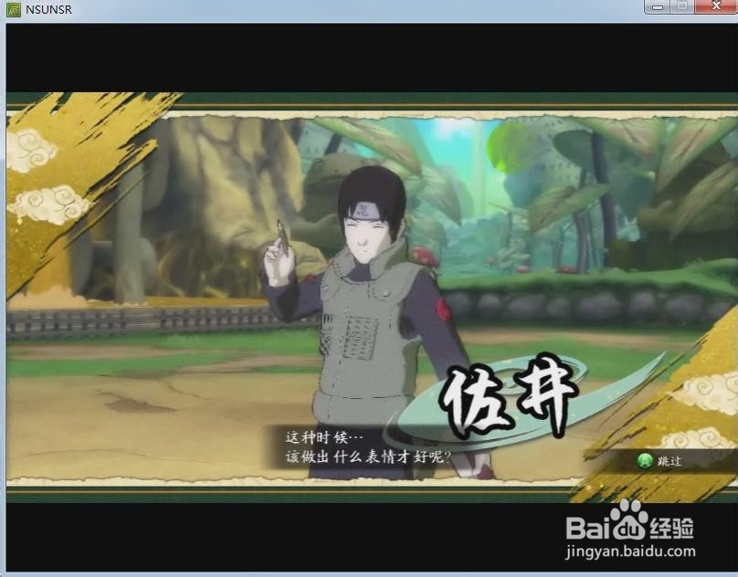 火影究极风暴革命人物技能：[4]佐井