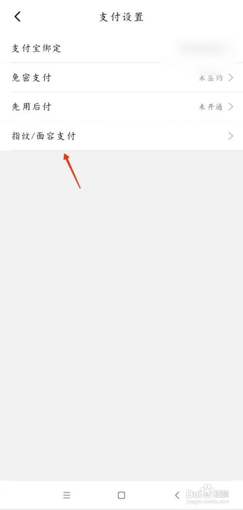 淘特手机刷脸支付如何打开