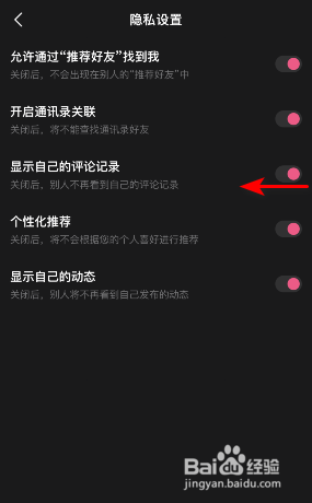 度小视怎么关闭显示自己的评论记录