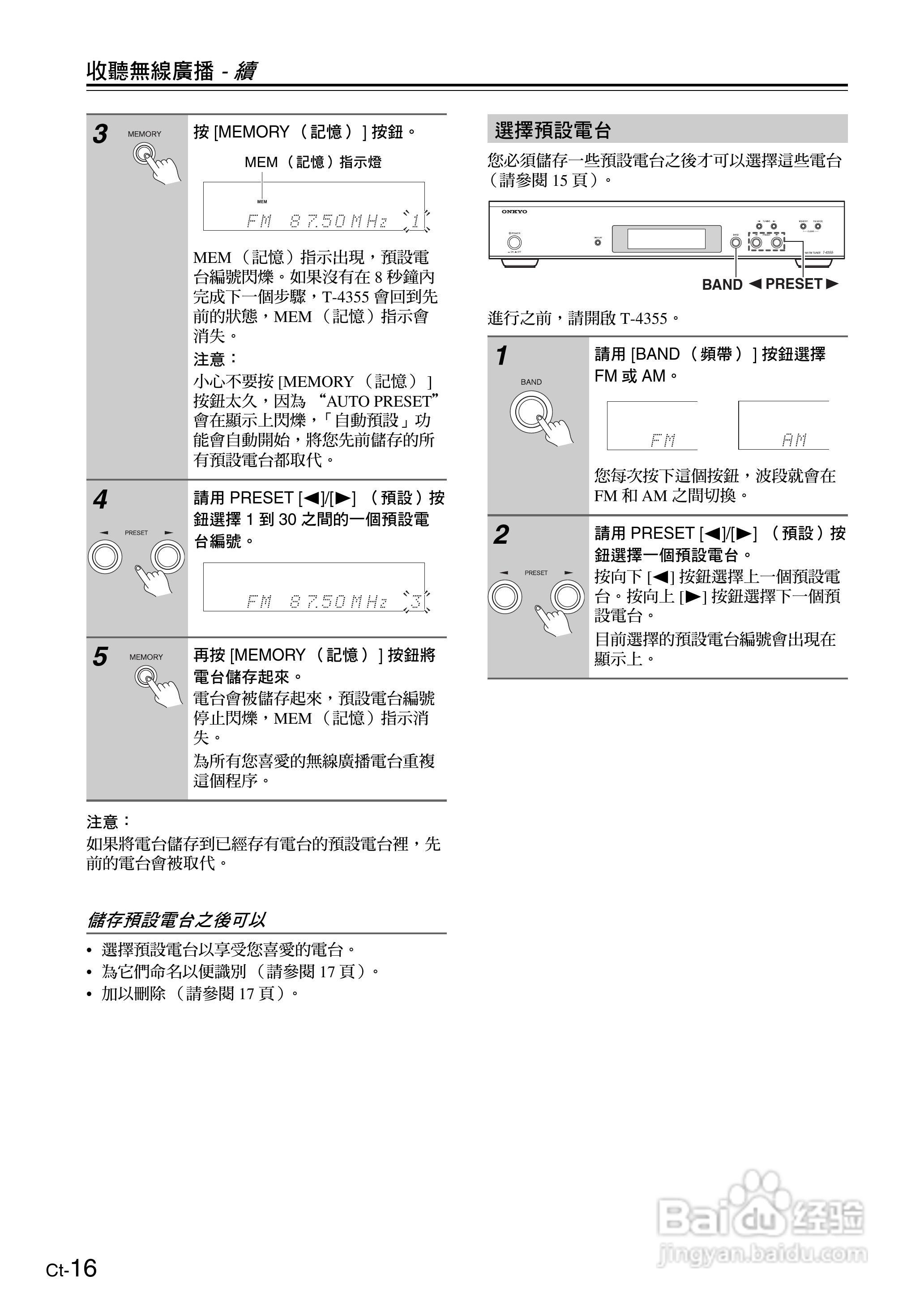 ONKYO AM/FM调谐器T-4355使用手册:[2]